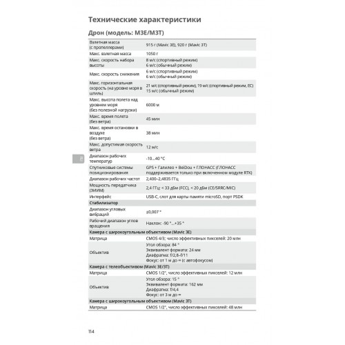 Квадрокоптер DJI Mavic 3T Thermal (Universal Edition) / DJI RC PRO в Новочеркасске