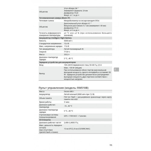 Квадрокоптер DJI Mavic 3T Thermal (Universal Edition) / DJI RC PRO в Новочеркасске