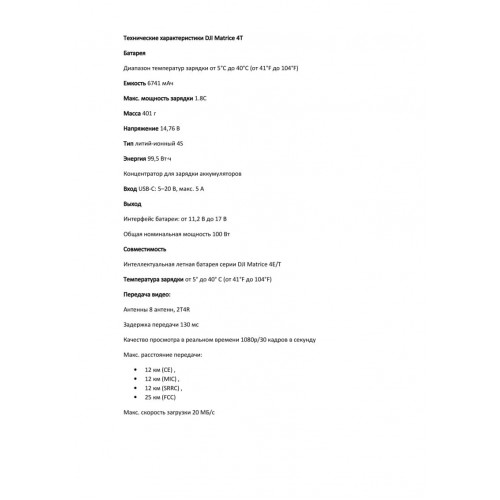 Квадрокоптер DJI Matrice 4T Thermal в Новочеркасске