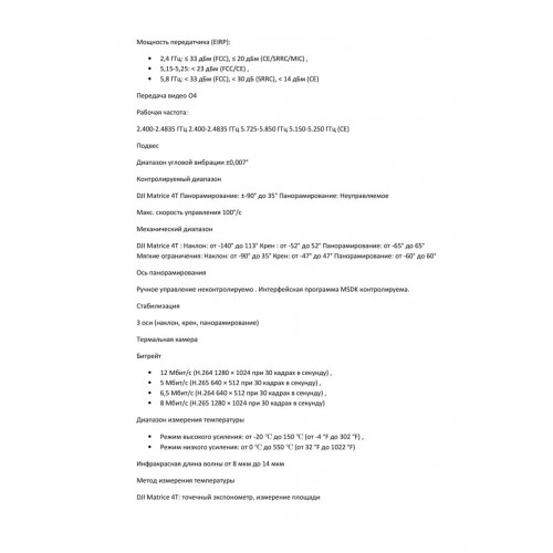 Квадрокоптер DJI Matrice 4T Thermal в Новочеркасске