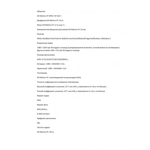 Квадрокоптер DJI Matrice 4T Thermal в Новочеркасске