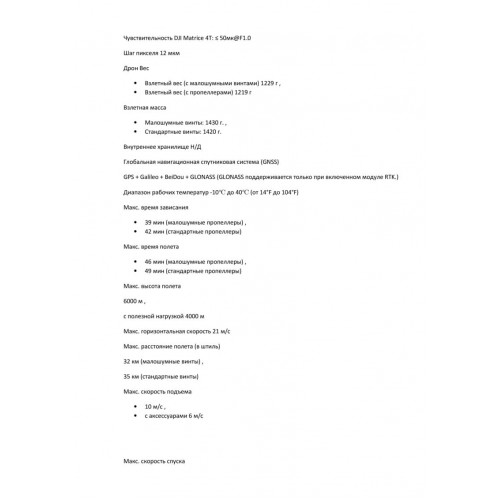 Квадрокоптер DJI Matrice 4T Thermal в Новочеркасске