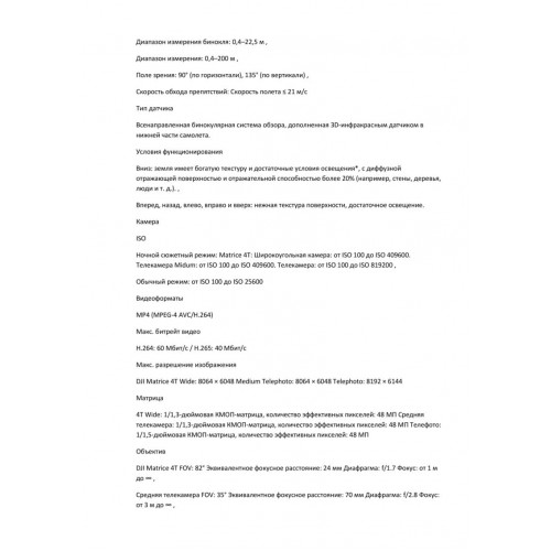 Квадрокоптер DJI Matrice 4T Thermal в Новочеркасске