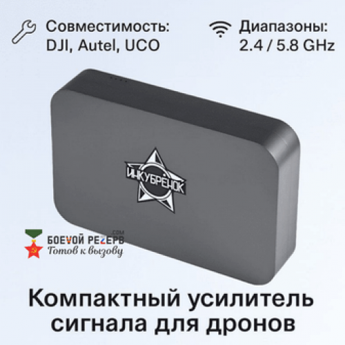 Усилитель сигнала Инкубренок для дронов DJI, Autel, UCO в Новочеркасске