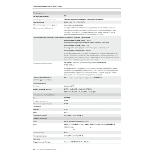 Квадрокоптер DJI Mavic 3 Classic (тушка) в Новочеркасске