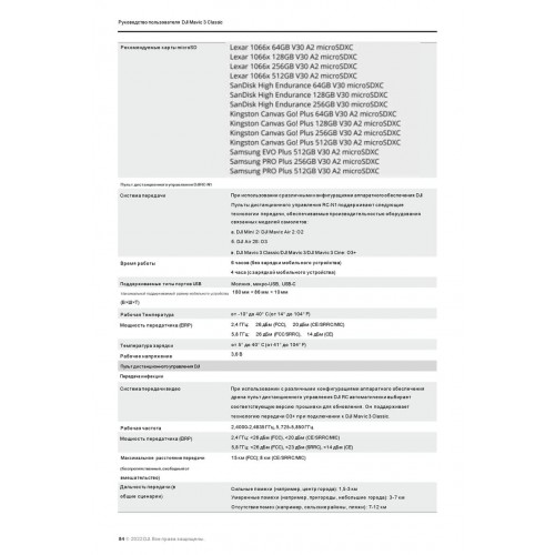 Квадрокоптер DJI Mavic 3 Classic (тушка) в Новочеркасске