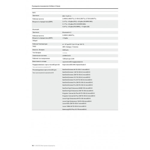 Квадрокоптер DJI Mavic 3 Classic (тушка) в Новочеркасске